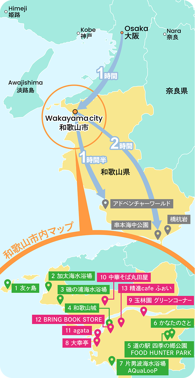 和歌山県内スポットマップ