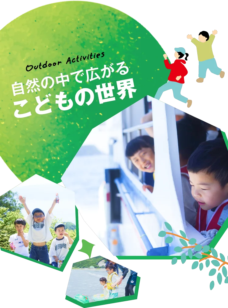 Outdoor Activities - 自然の中で広がることもの世界