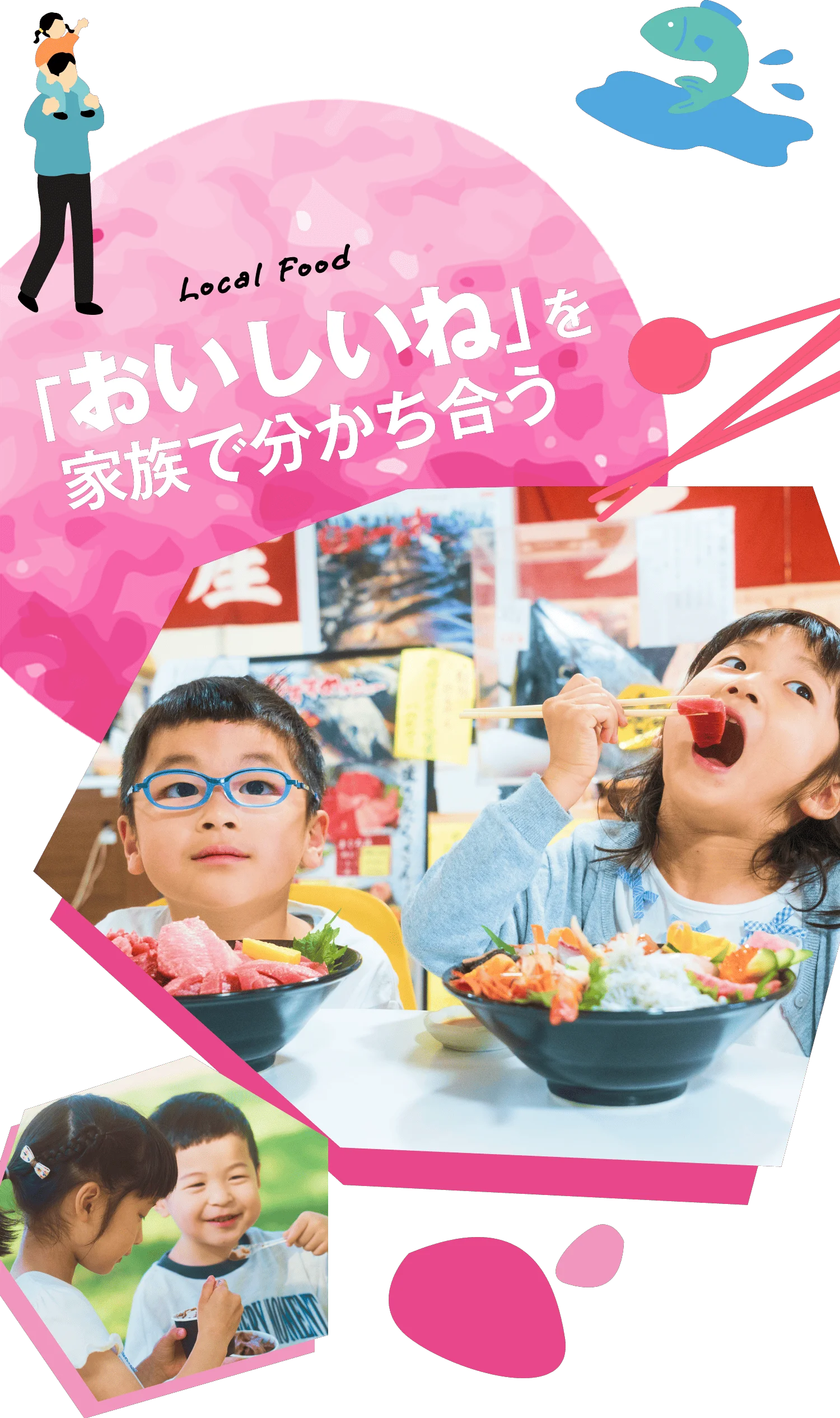 Local Food - 「おいしいね」を 家族で分かち合う